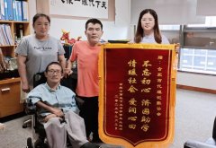 不忘初心 济困助学 | 合肥市代理记账协会暖心助残获赠锦旗
